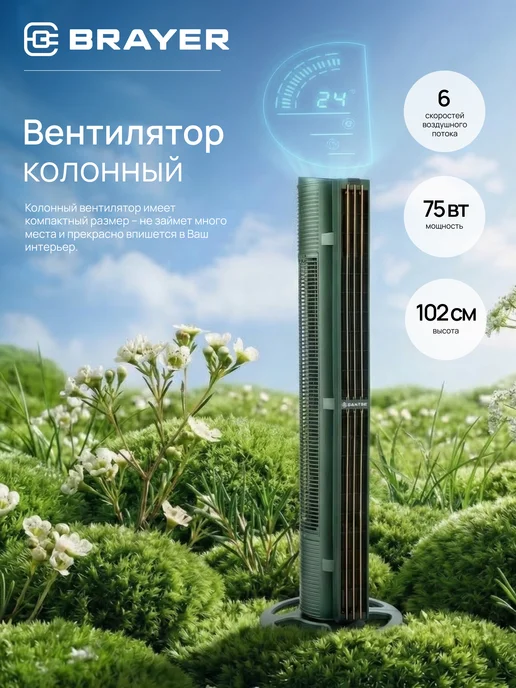 BRAYER Вентилятор напольный для дома, зеленый, фото 4
