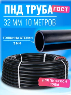 Труба ПНД 32 мм x 3 мм x 10 метров водопроводная EXOFLEX 216203467 купить за 1 682 ₽ в интернет-магазине Wildberries