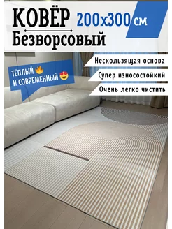 Ковер безворсовый 2х3 AlfaCarpet 216206402 купить за 6 204 ₽ в интернет-магазине Wildberries