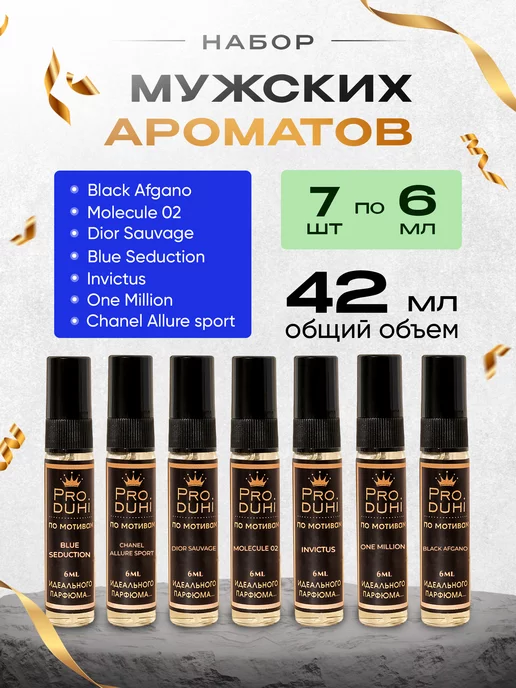 Pro.duhi for you Духи мужские стойкие масляные пробники parfum тестеры 7 шт