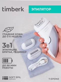 Эпилятор женский для удаления волос T-EP01N3 Timberk 216208691 купить за 1 897 ₽ в интернет-магазине Wildberries