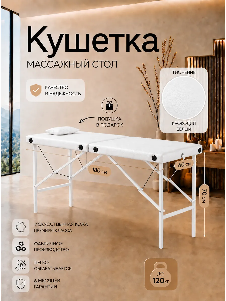 Кушетка с белыми ножками