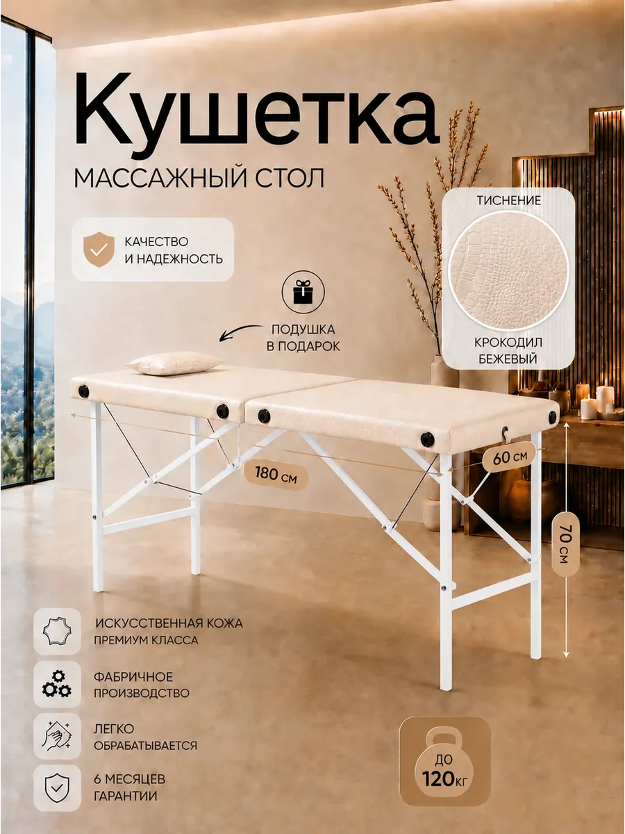 Кушетка с белыми ножками