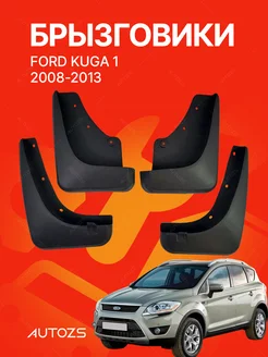 Брызговики для автомобиля Ford Kuga 1 2008-2013 Autozs 216211000 купить за 2 411 ₽ в интернет‑магазине Wildberries