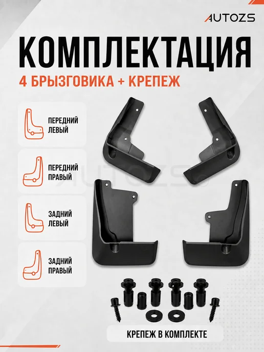 Autozs Брызговики Toyota Camry 8 XV70 2017-2021 седан, 4 шт, 4 шт, фото 7
