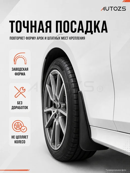 Autozs Брызговики Hyundai Santa Fe 3 2012-2018 кроссовер, 4 шт, 4 шт, фото 2