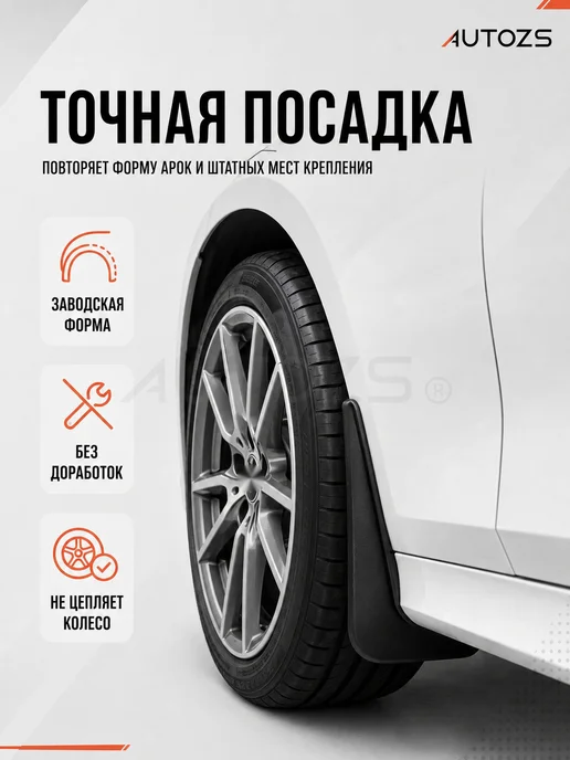 Autozs Брызговики Lexus RX III RX350 RX270 2008-2015, 4 шт, 4 шт, фото 2