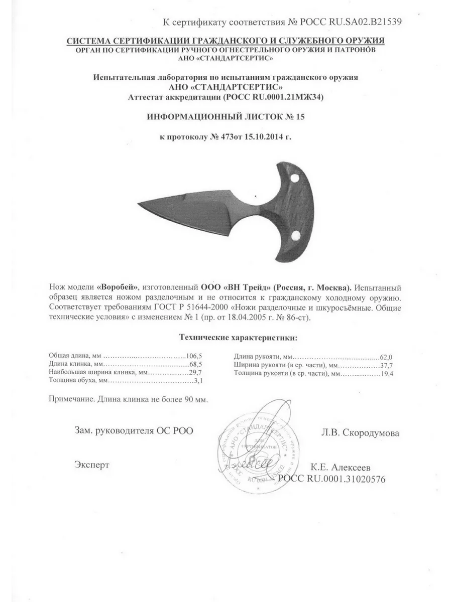 Нож Воробей Тычковый Купить