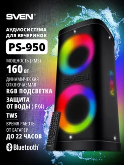 Беспроводная Bluetooth колонка для вечеринок PS-950, 160 Вт Sven 216214397 купить за 21 051 ₽ в интернет-магазине Wildberries