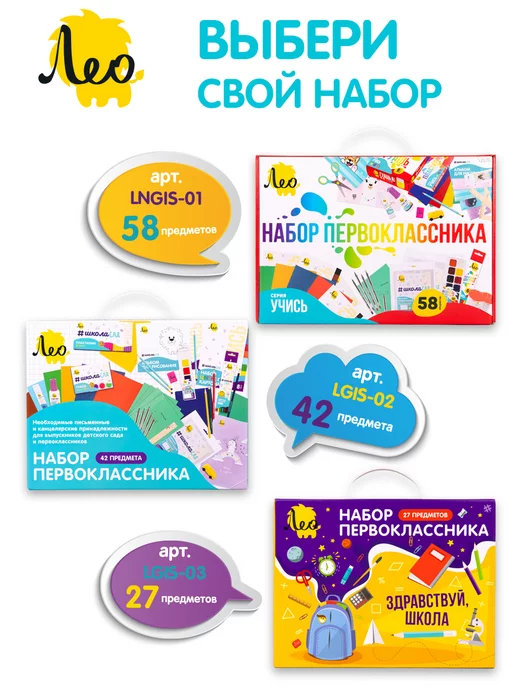 Лео Набор первоклассника для учебы и творчества,42 предмета, 42 шт, фото 4