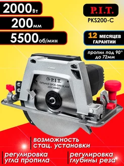 Пила дисковая циркулярная PIT (пионерка) 200мм P.I.T. 216215396 купить за 8 938 ₽ в интернет-магазине Wildberries