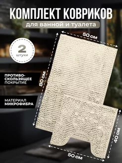 Коврик для ванной, коврик для ванной и туалета комплект S.AMA 216215501 купить за 702 ₽ в интернет-магазине Wildberries