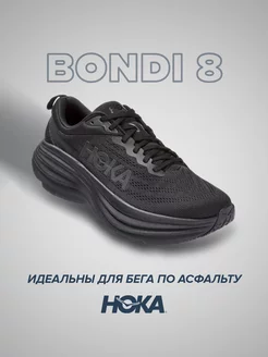 Спортивные кроссовки Hoka Bondi 8 HOKA ONE ONE 216216014 купить за 15 731 ₽ в интернет-магазине Wildberries