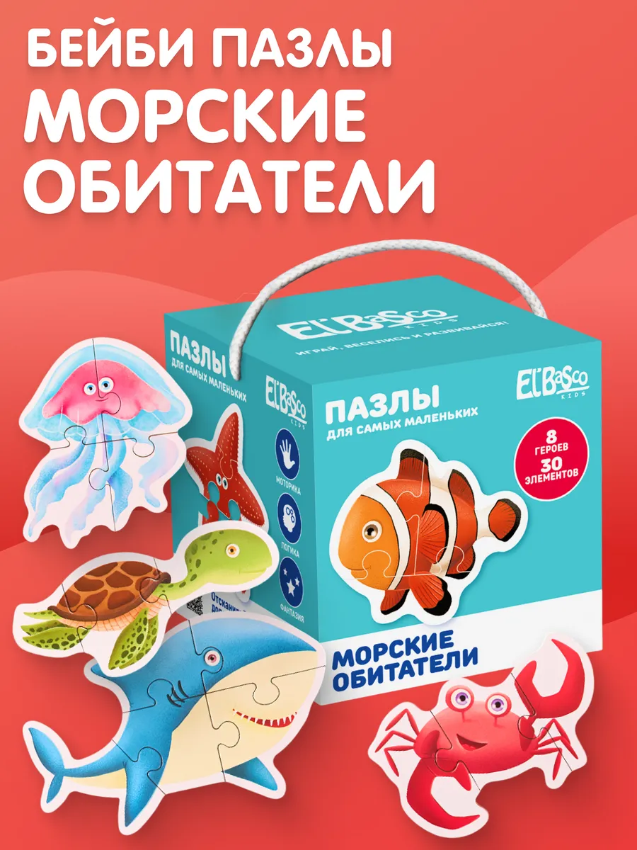 Пазлы для малышей от года настольные игры Морские обитатели