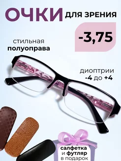 Готовые очки для зрения с диоптриями -3.75 Glasses for you 216216573 купить за 382 ₽ в интернет-магазине Wildberries