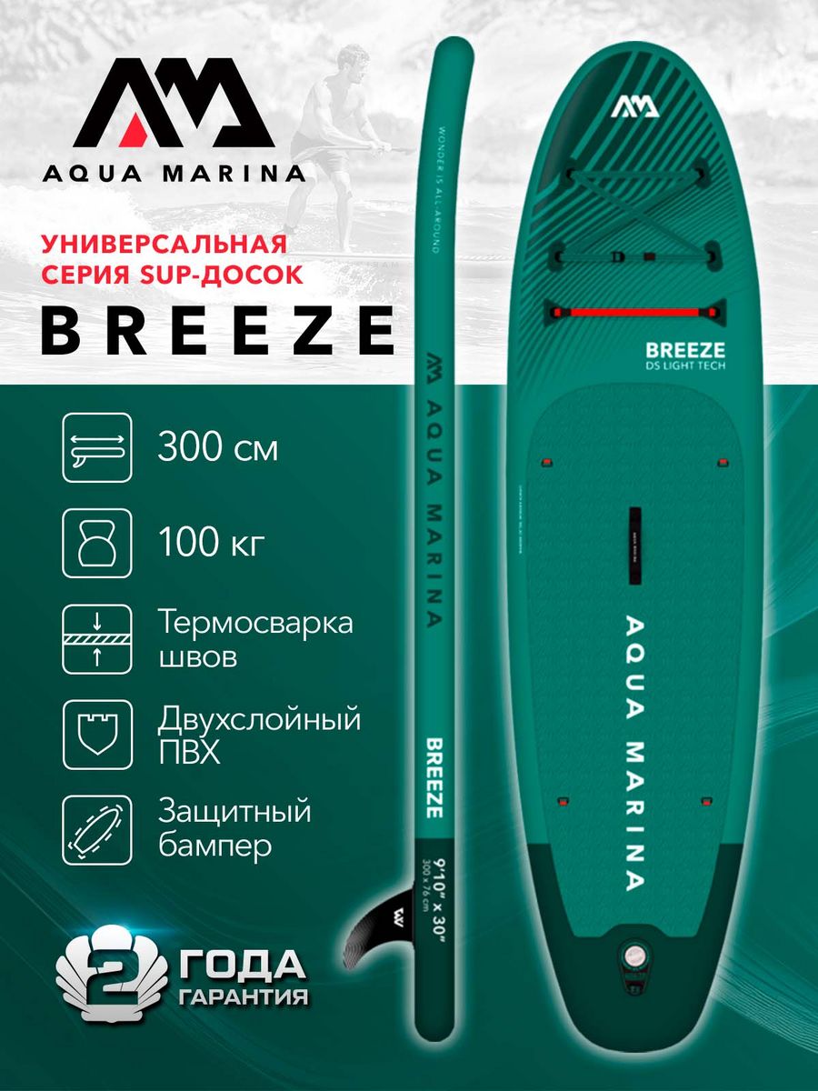 Aqua Marina Vapor 10’10. Aqua Marina Vapor sup 10'4''. САП-доска Aqua Marina Cascade. Aquamarina САП зеленый.