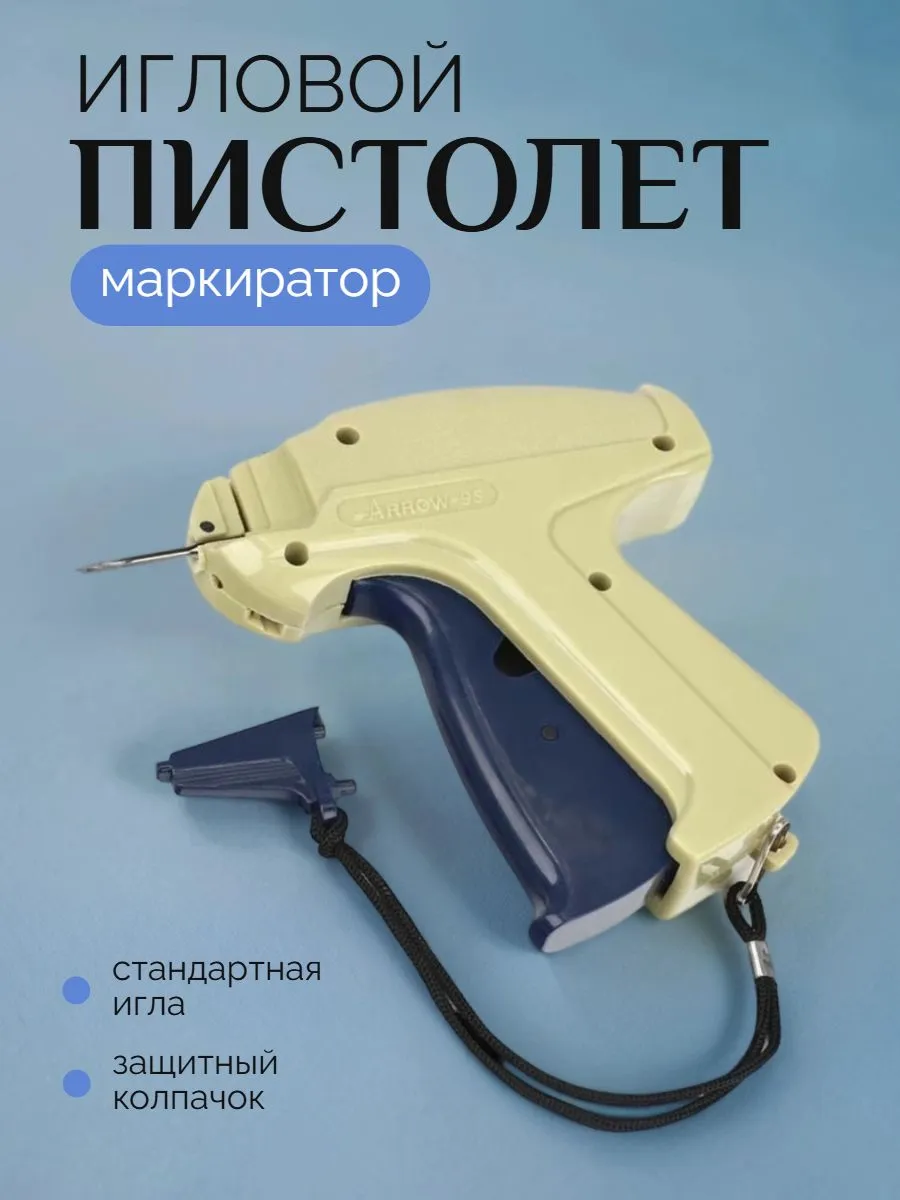 Этикет пистолет игловой стандартный S