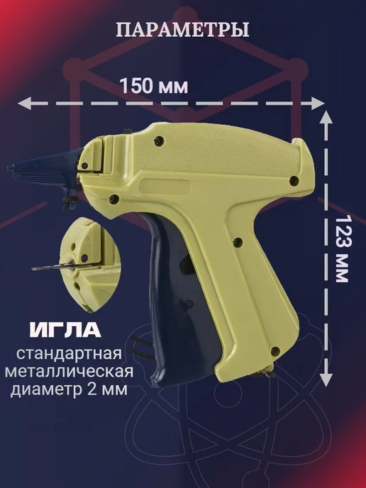Veritas Этикет пистолет игловой стандартный S, бежевый, фото 2
