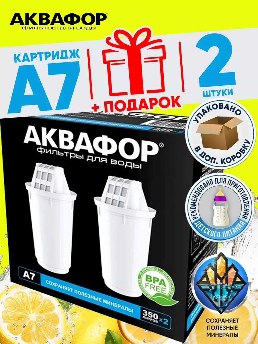 Фильтры для воды А7 2шт