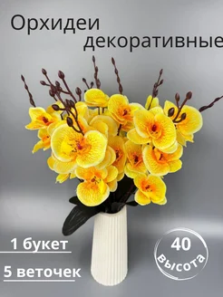 Искусственные цветы орхидея для декора Sezim flower1 216219514 купить за 137 ₽ в интернет-магазине Wildberries