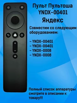 Пульт YNDX-00401 (RC4391301/01BR, YNDX-0008, MSP-000013) Пультоша 216220746 купить за 1 701 ₽ в интернет-магазине Wildberries