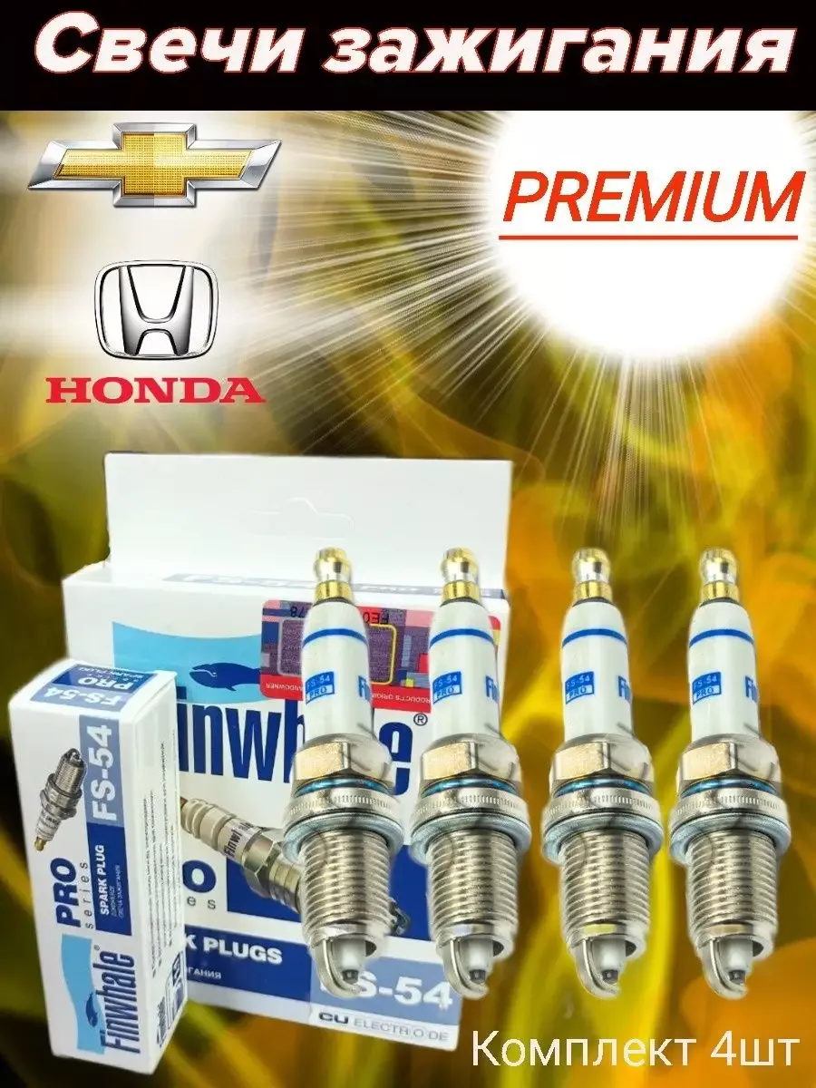 Свечи зажигания Chevrolet Aveo Captiva Honda Civic