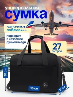 Сумка дорожная в самолет Товар №1 216221343 купить за 913 ₽ в интернет-магазине Wildberries