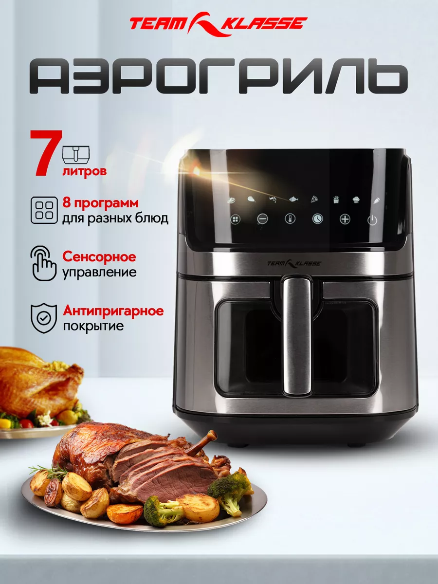 Аэрогриль электрический 7л 501AST TEAM KLASSE 216221937 купить в  интернет-магазине Wildberries