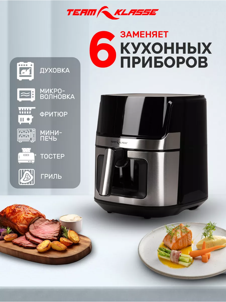 Аэрогриль электрический 7л 501AST TEAM KLASSE 216221937 купить в  интернет-магазине Wildberries