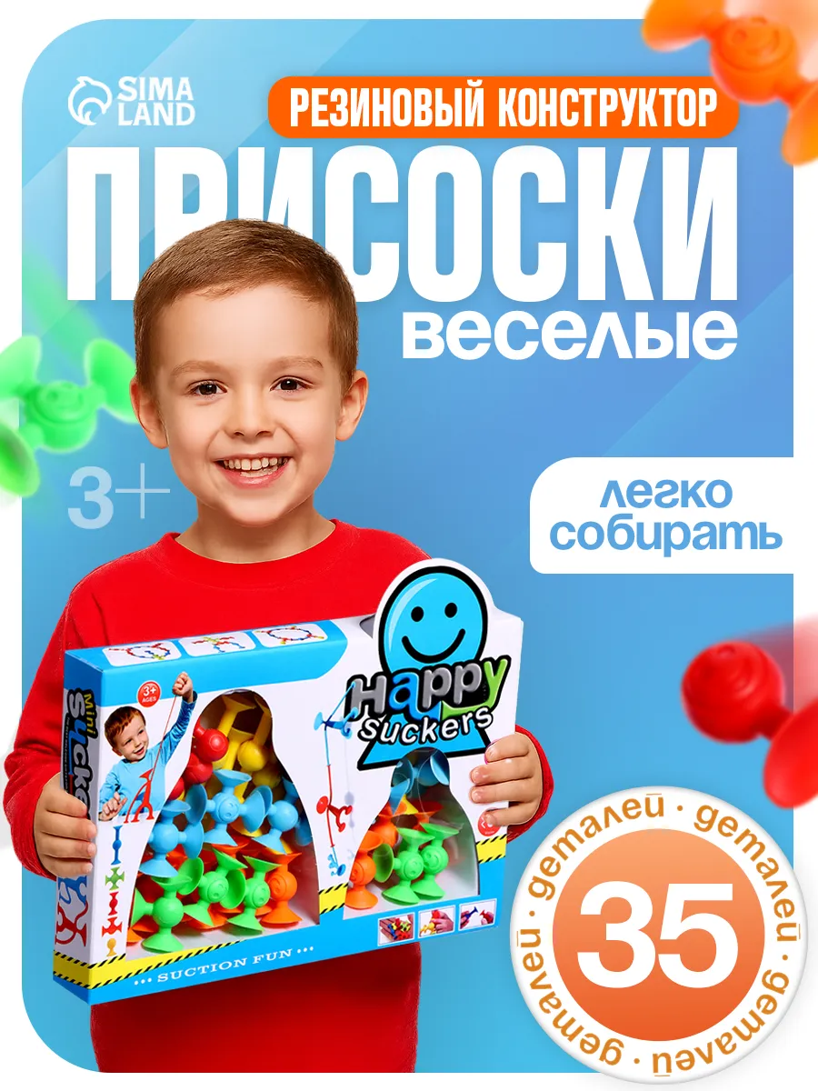 Конструктор резиновый Веселые присоски