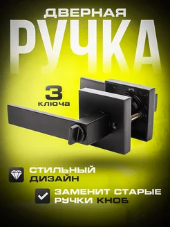 Ручка дверная межкомнатная кноб с ключом B2B 216222202 купить за 1&nbsp;197 ₽ в интернет-магазине Wildberries