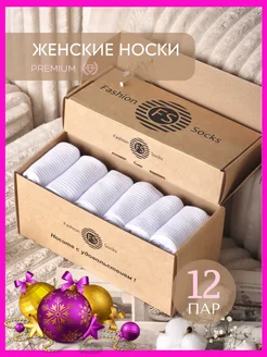 Носки высокие белые хлопок набор 12 пар Fashion Socks 216222684 купить за 994 ₽ в интернет-магазине Wildberries