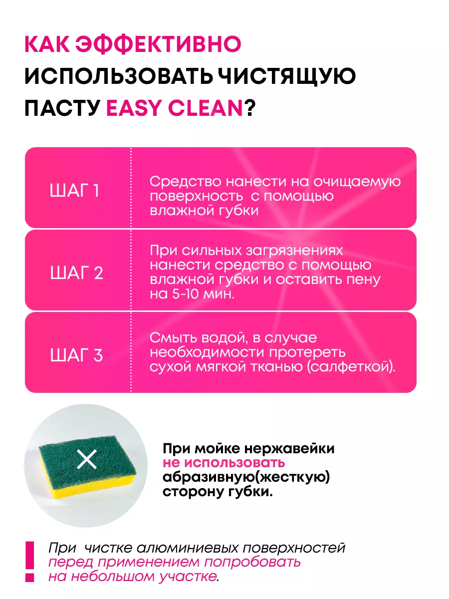 Универсальная чистящая паста для уборки дома Easy Clean 216223413 купить за  526 ₽ в интернет-магазине Wildberries