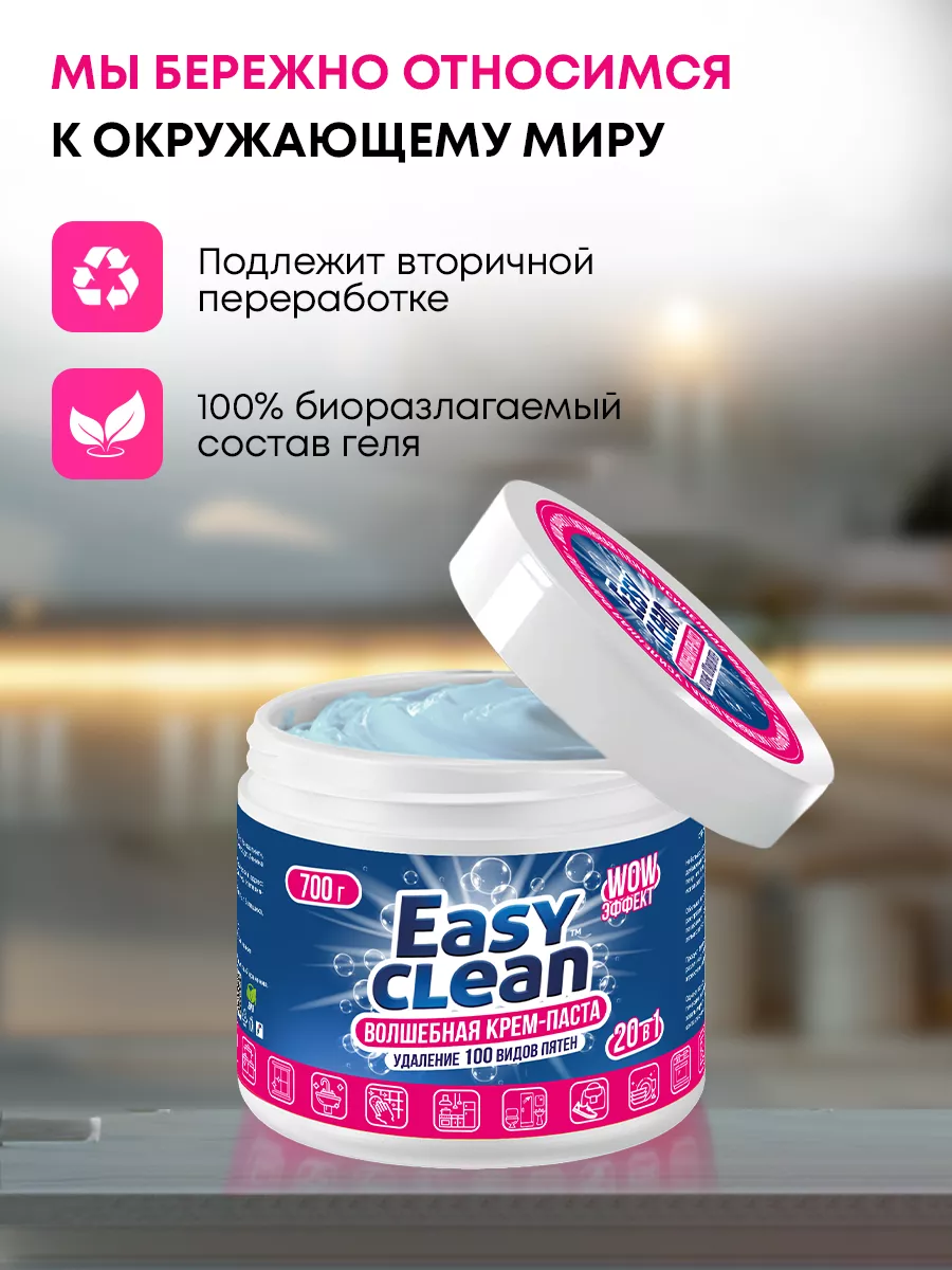 Универсальная чистящая паста для уборки дома Easy Clean 216223413 купить за  514 ₽ в интернет-магазине Wildberries