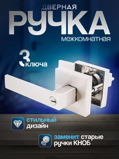 Ручка дверная межкомнатная кноб с ключом B2B 216223874 купить за 1 165 ₽ в интернет-магазине Wildberries