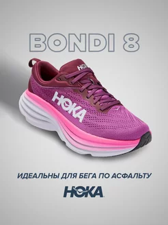 Спортивные кроссовки Hoka Bondi 8 HOKA ONE ONE 216225148 купить за 15 037 ₽ в интернет-магазине Wildberries