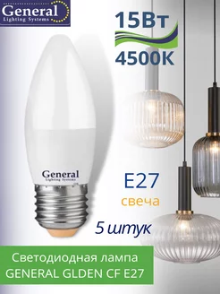 Лампочка светодиодная C37 E27 15Вт 4500К свеча Е27 GENERAL 216225533 купить за 813 ₽ в интернет-магазине Wildberries