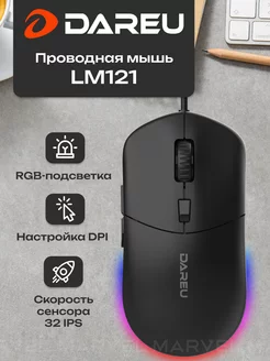 Мышка проводная для ноутбука, компьютера LM121 черная Dareu 216225787 купить за 451 ₽ в интернет-магазине Wildberries