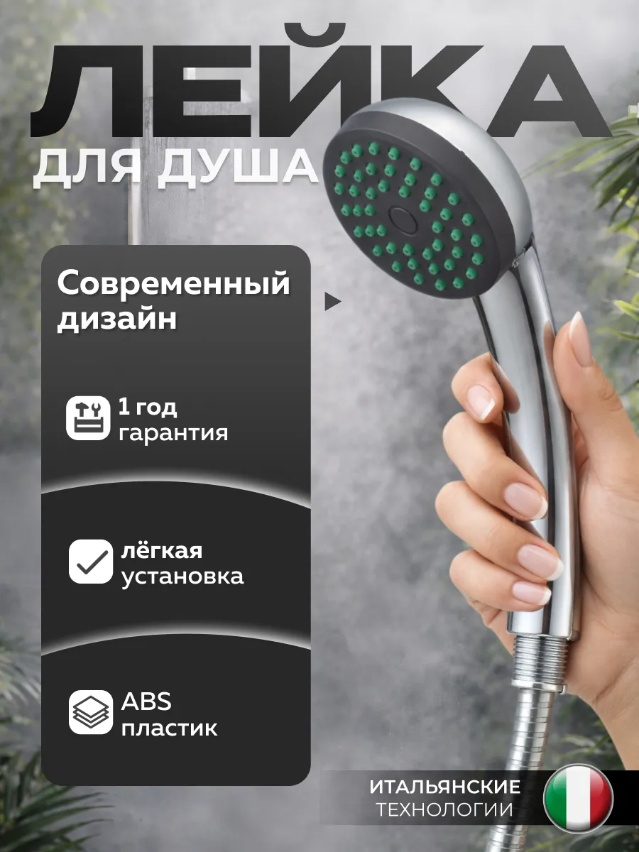 Лейка для душа