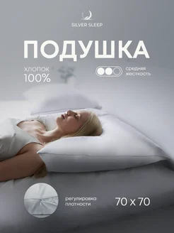 Premium Подушка 70х70 для сна лебяжий пух анатомическая Silver Sleep 216225913 купить за 1 542 ₽ в интернет-магазине Wildberries