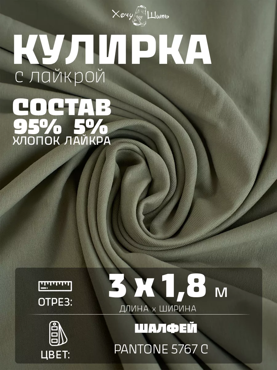 Кулирная гладь ткань для шитья трикотаж