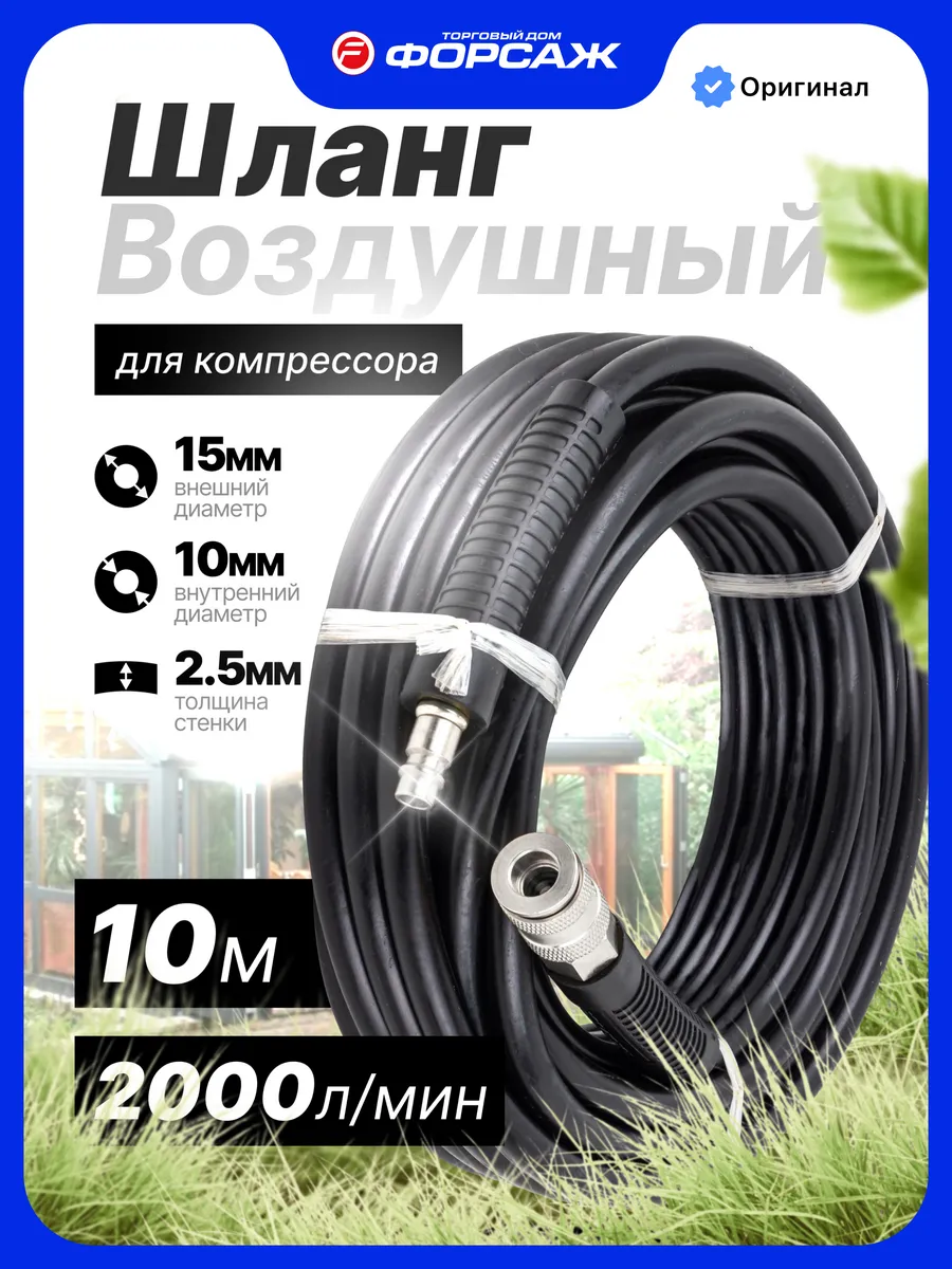 Шланг воздушный армированный 10 м