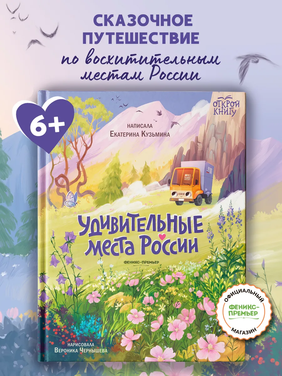 Удивительные места России : Путеводитель для детей