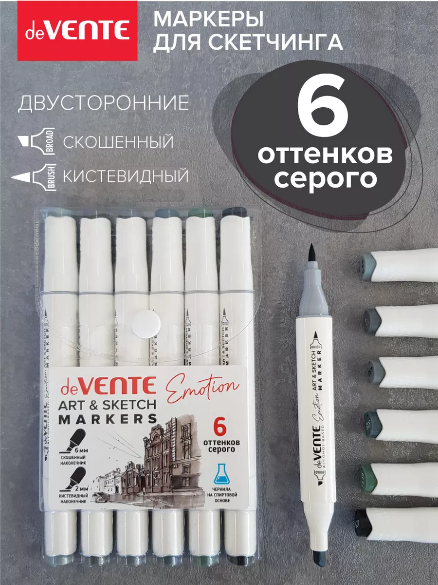 Маркеры для скетчинга и рисования Фломастеры спиртовые 6 шт