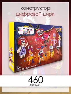 Конструктор "Цифровой цирк" 460 деталей LEGO 216229226 купить за 803 ₽ в интернет-магазине Wildberries