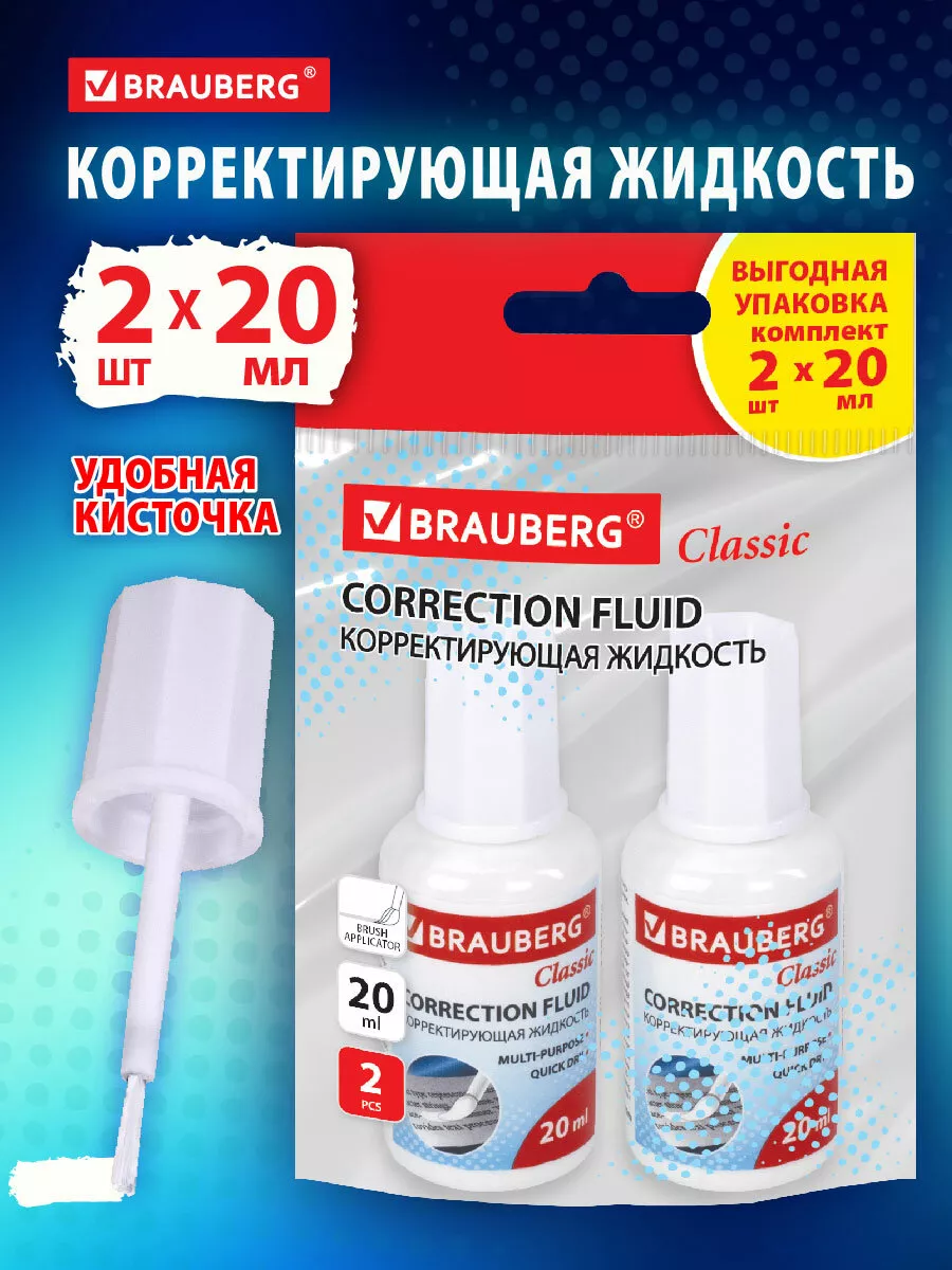 Корректор для школы с кистью 2 штуки