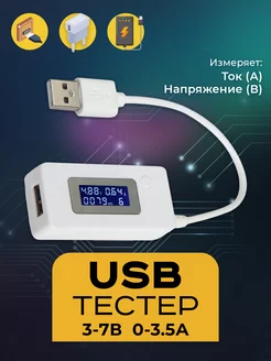 USB тестер напряжения и тока цифровой юсб Keweisi 216231262 купить за 413 ₽ в интернет-магазине Wildberries