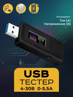 USB тестер напряжения и тока цифровой юсб Keweisi 216231265 купить за 668 ₽ в интернет-магазине Wildberries