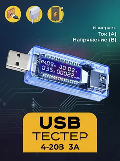 USB тестер напряжения и тока цифровой юсб Keweisi 216231266 купить за 388 ₽ в интернет-магазине Wildberries