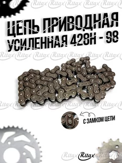 Цепь приводная на мопед 428H - 98 звеньев усиленная CHOHO 216232055 купить за 933 ₽ в интернет-магазине Wildberries